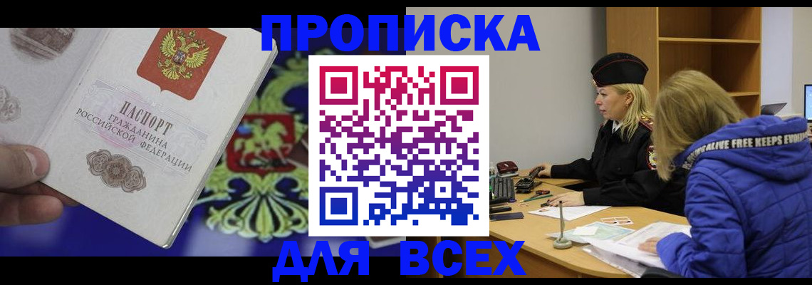 прописка 2025 в Жирновске