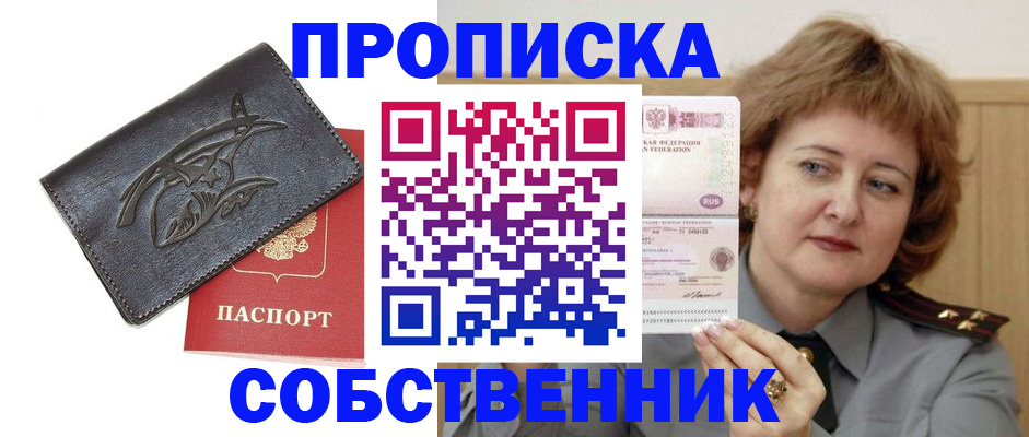 временная регистрация собственник в Жирновске
